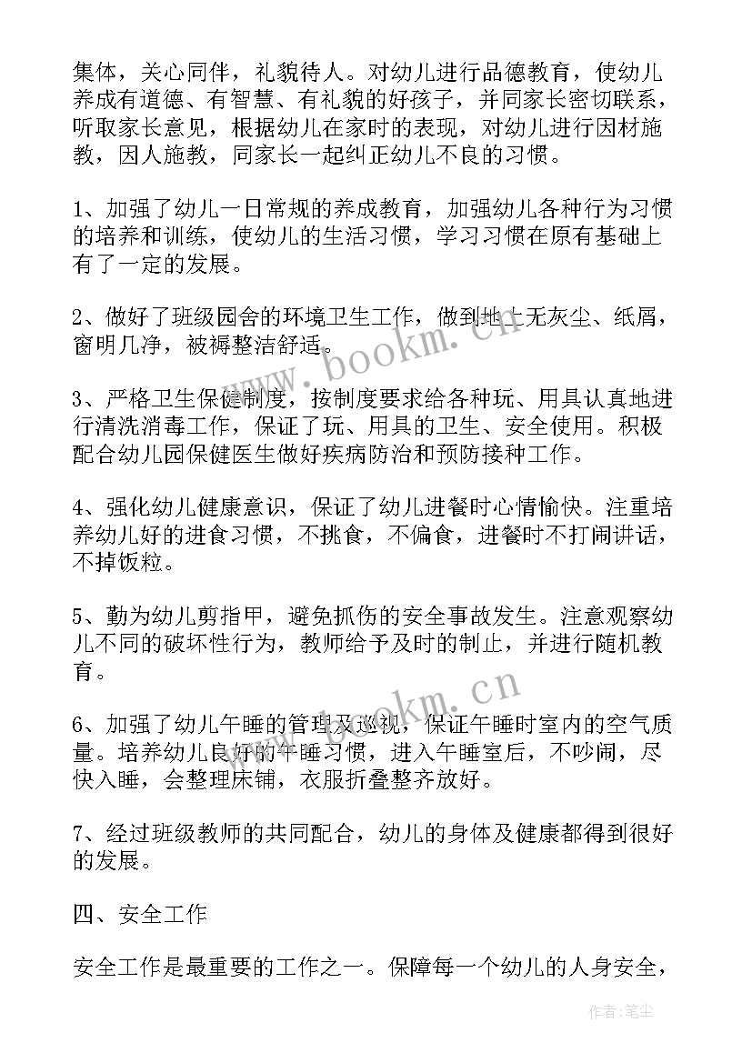 最新配班个人工作总结小班 幼师个人工作总结小班配班(模板7篇)