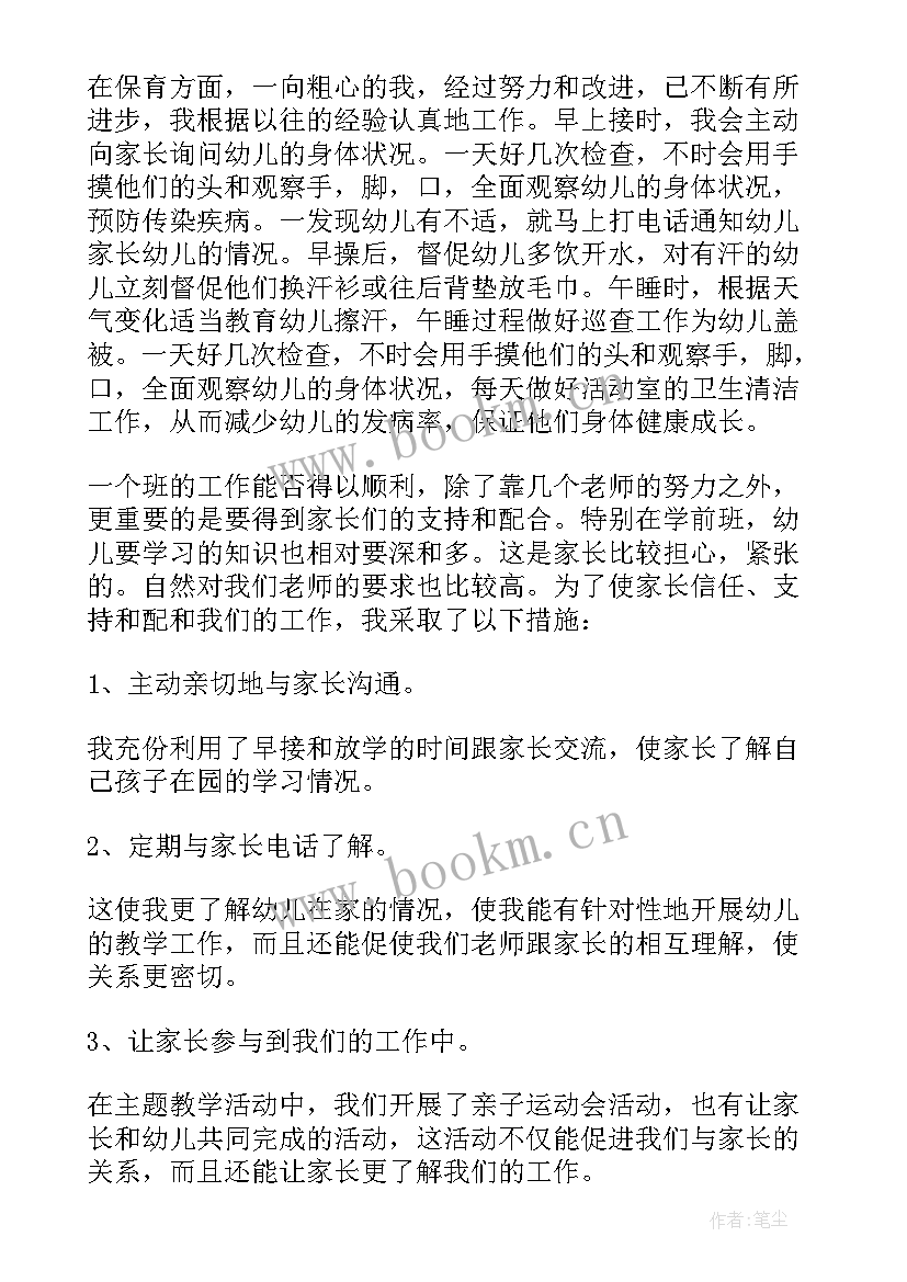 最新配班个人工作总结小班 幼师个人工作总结小班配班(模板7篇)