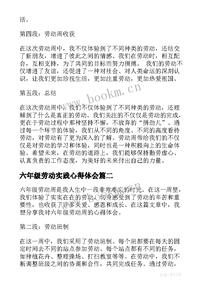 六年级劳动实践心得体会 六年级劳动周心得体会(优秀5篇)