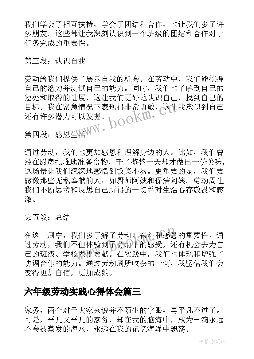 六年级劳动实践心得体会 六年级劳动周心得体会(优秀5篇)