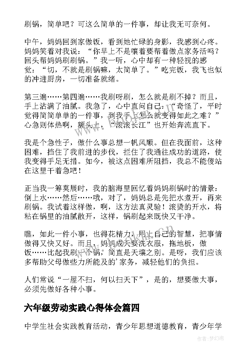 六年级劳动实践心得体会 六年级劳动周心得体会(优秀5篇)