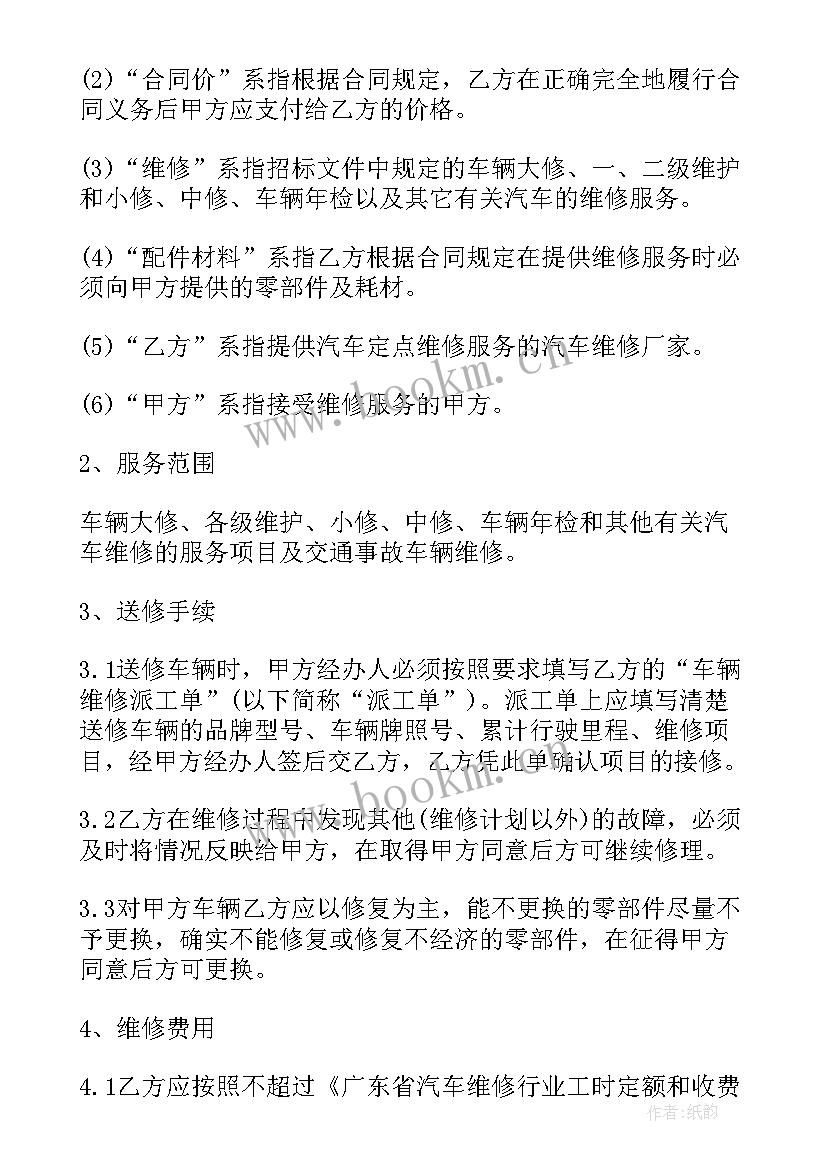 公务用汽车维修合同(大全5篇)