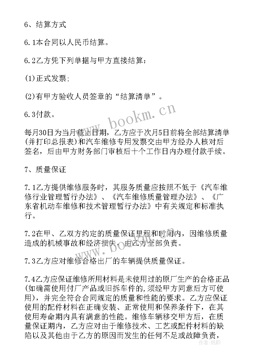 公务用汽车维修合同(大全5篇)