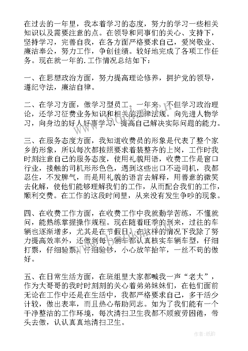 医院收费年度总结系列报告 医院年度考核总结系列(通用5篇)