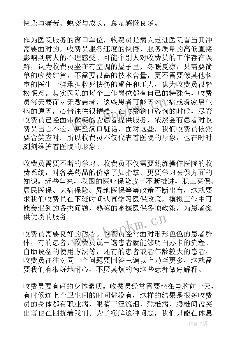 医院收费年度总结系列报告 医院年度考核总结系列(通用5篇)