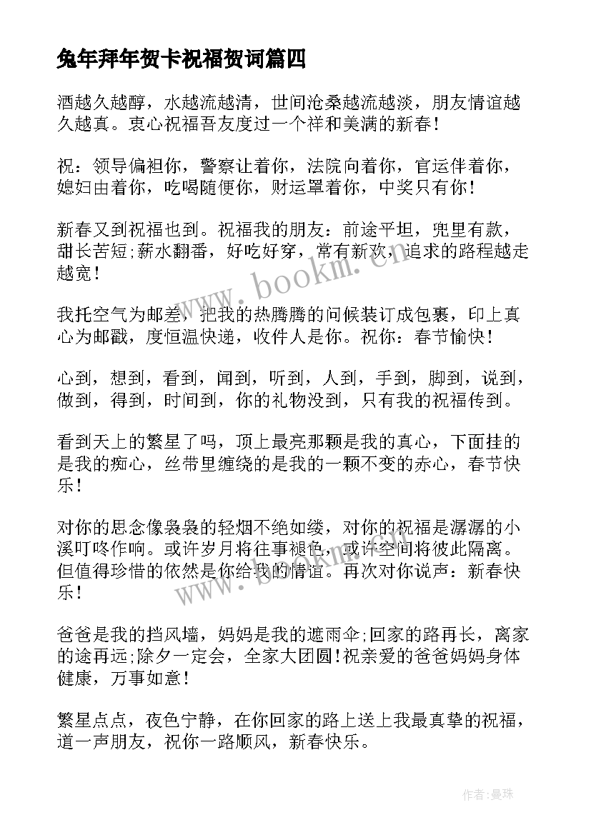 最新兔年拜年贺卡祝福贺词 小学兔年拜年贺卡祝福语(汇总5篇)