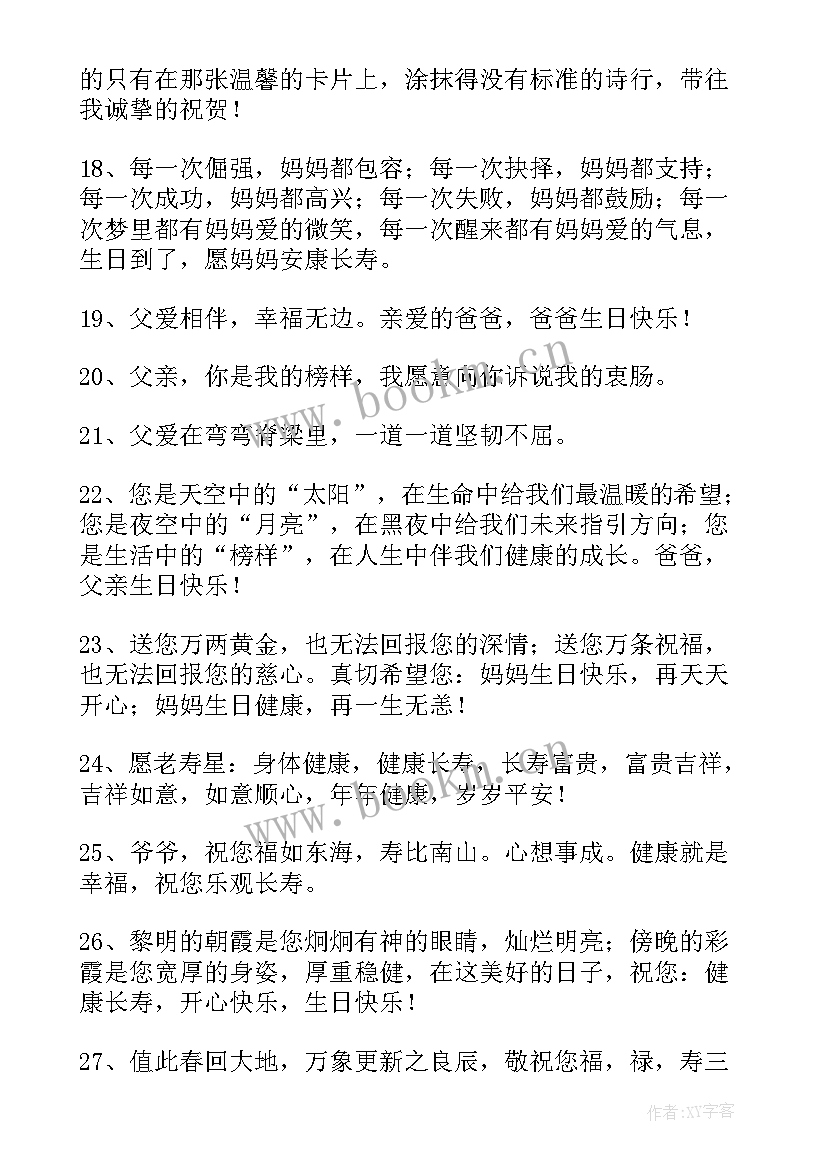 2023年给长辈庆祝生日的祝福语(优秀5篇)