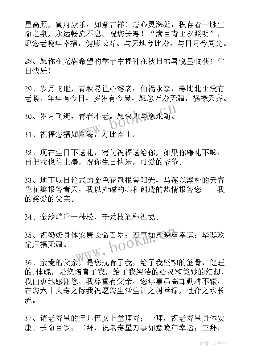 2023年给长辈庆祝生日的祝福语(优秀5篇)