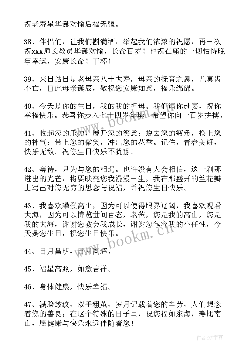 2023年给长辈庆祝生日的祝福语(优秀5篇)