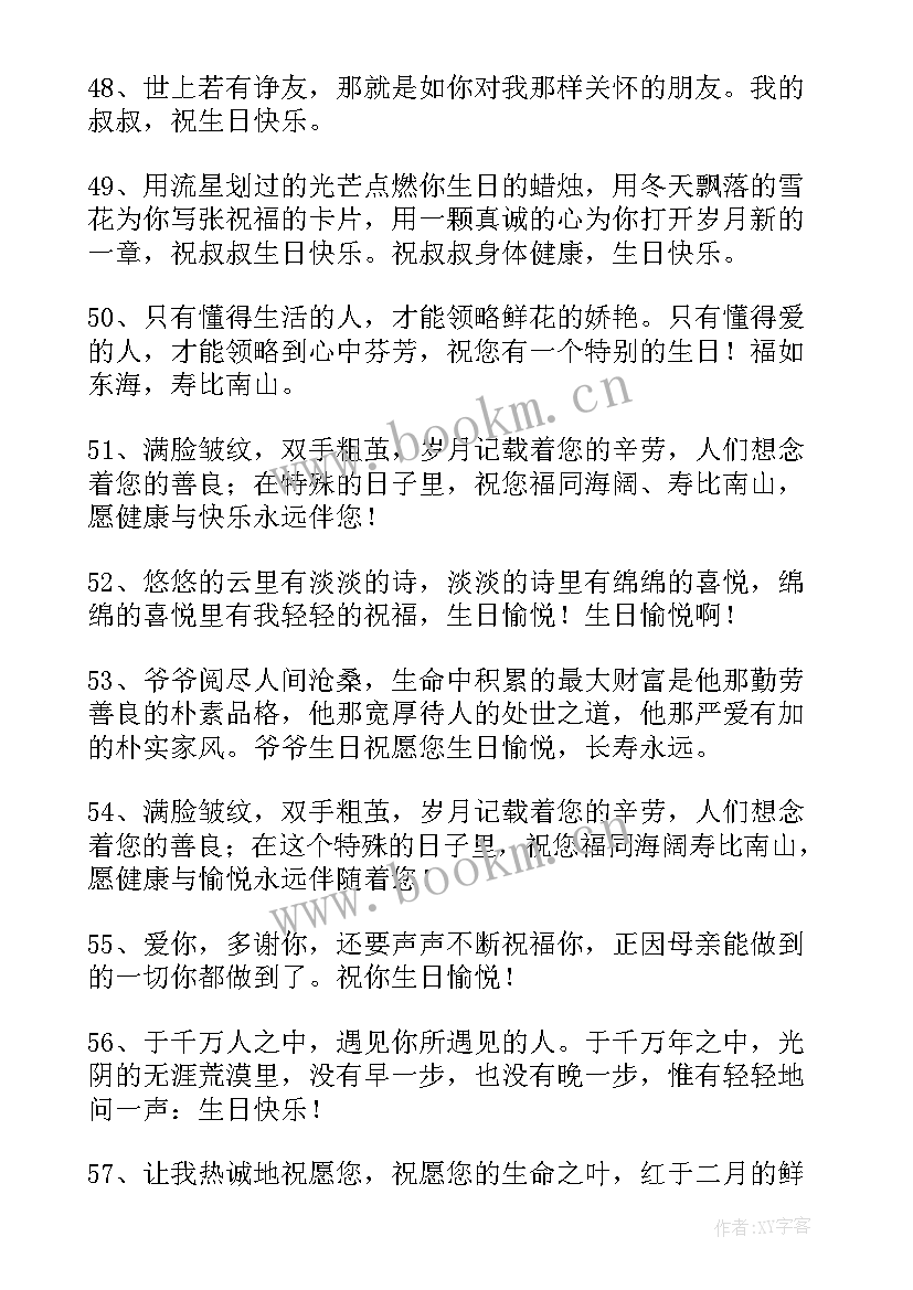 2023年给长辈庆祝生日的祝福语(优秀5篇)