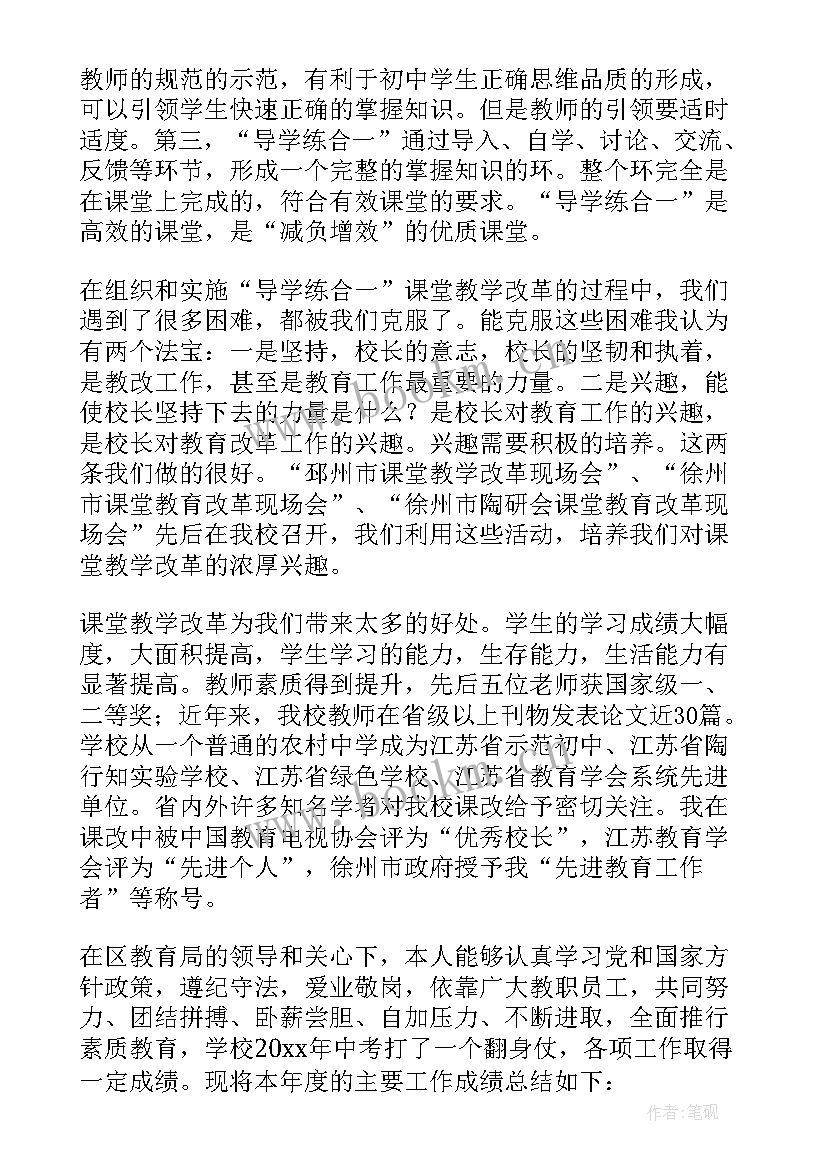 2023年校长年度工作总结 中学校长年度个人工作总结(优质8篇)