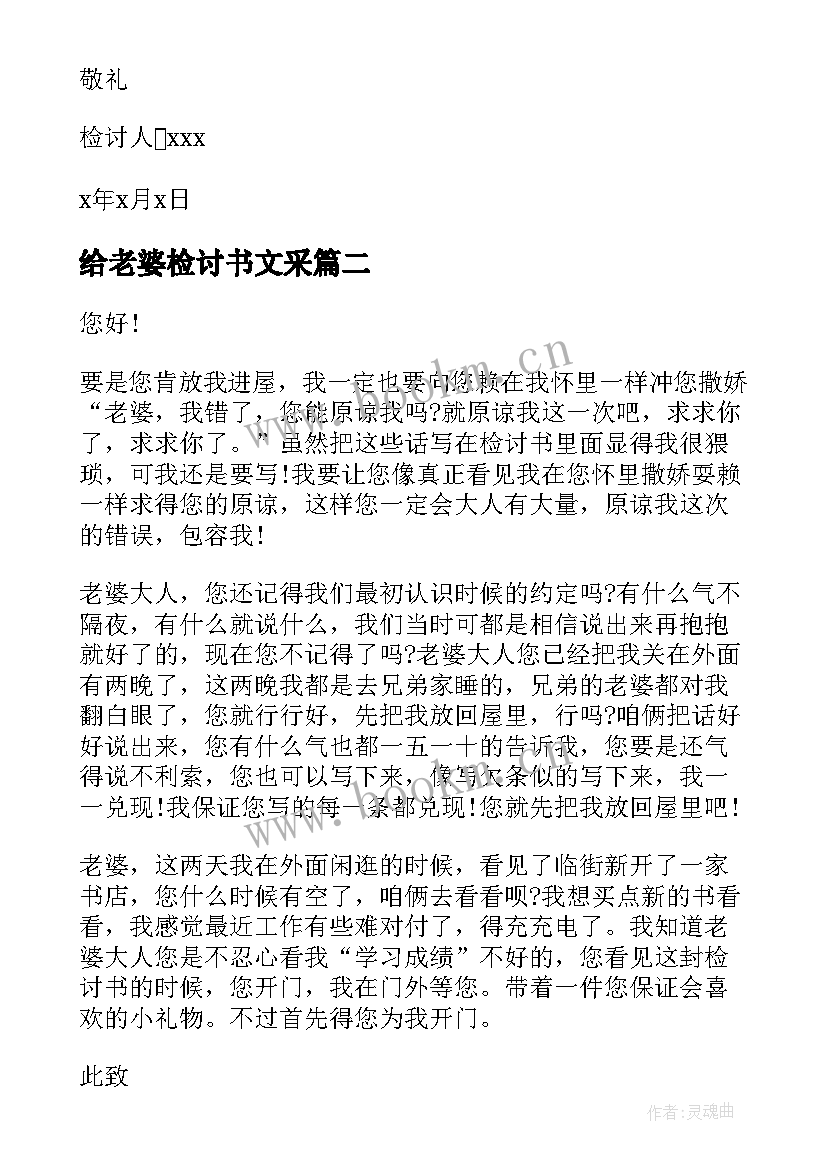 最新给老婆检讨书文采(大全6篇)