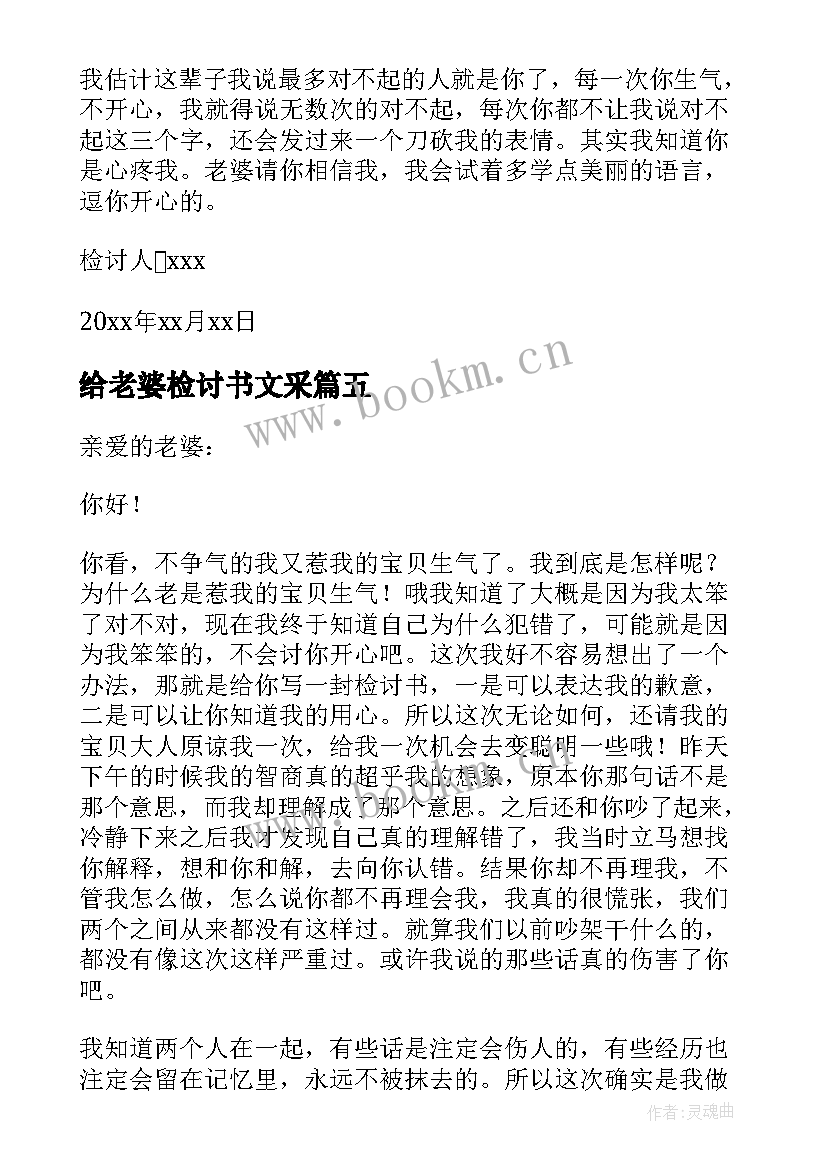 最新给老婆检讨书文采(大全6篇)