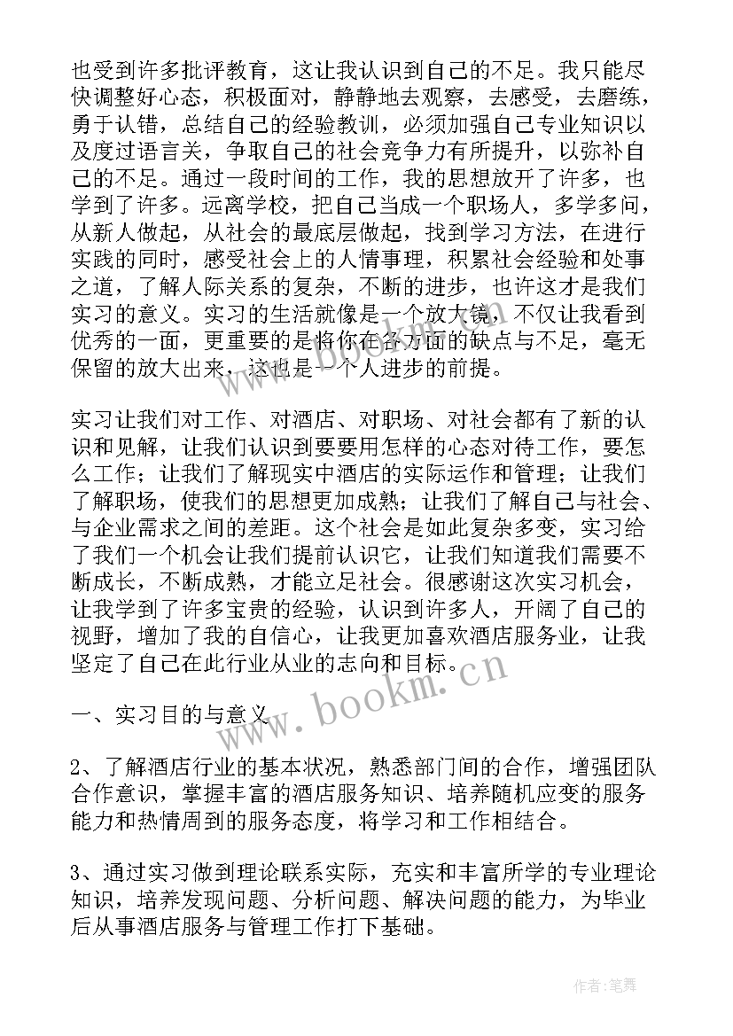 最新实习报告目的内容(精选5篇)