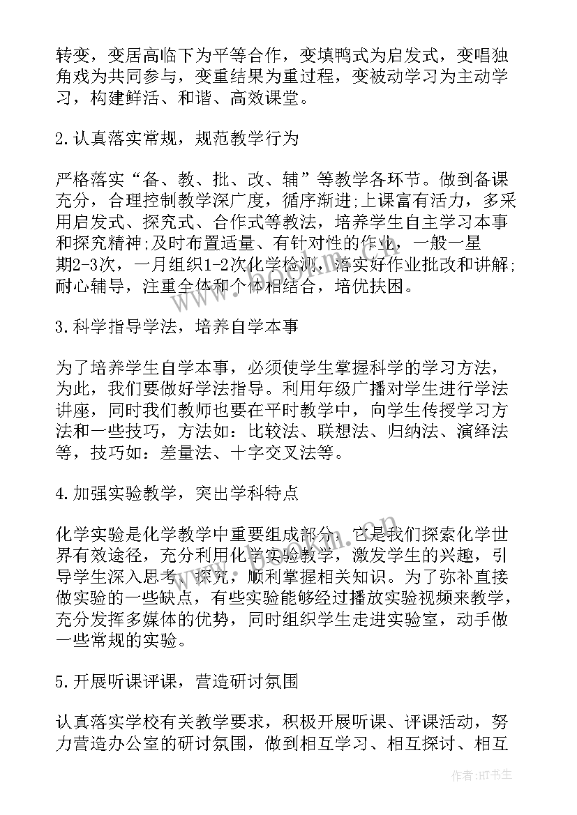 最新高一化学第二学期教学总结 高一第二学期化学教学计划(模板8篇)