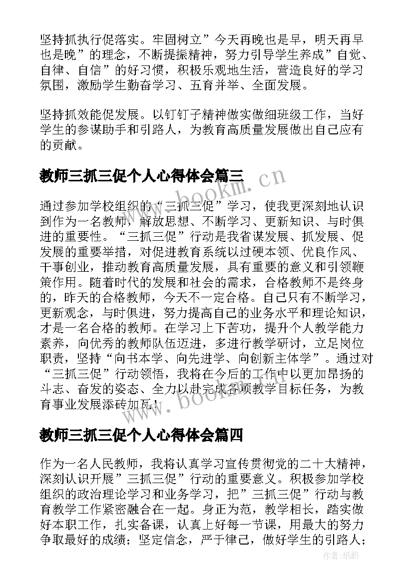 最新教师三抓三促个人心得体会(优秀5篇)