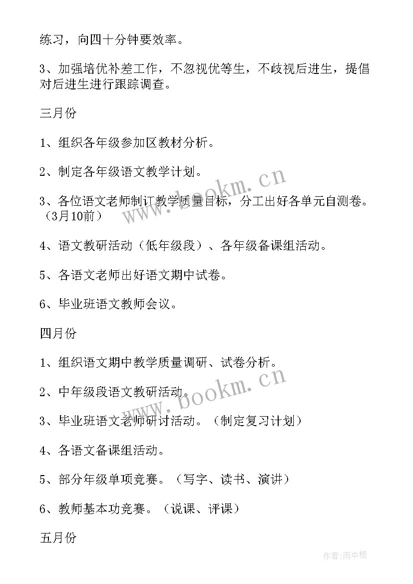 最新小学语文组教研工作计划第一学期 小学教研第一学期工作计划(优质7篇)