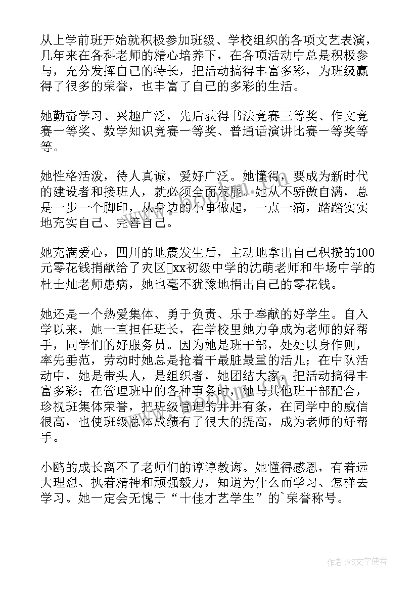 自强之星事迹材料初中(通用10篇)