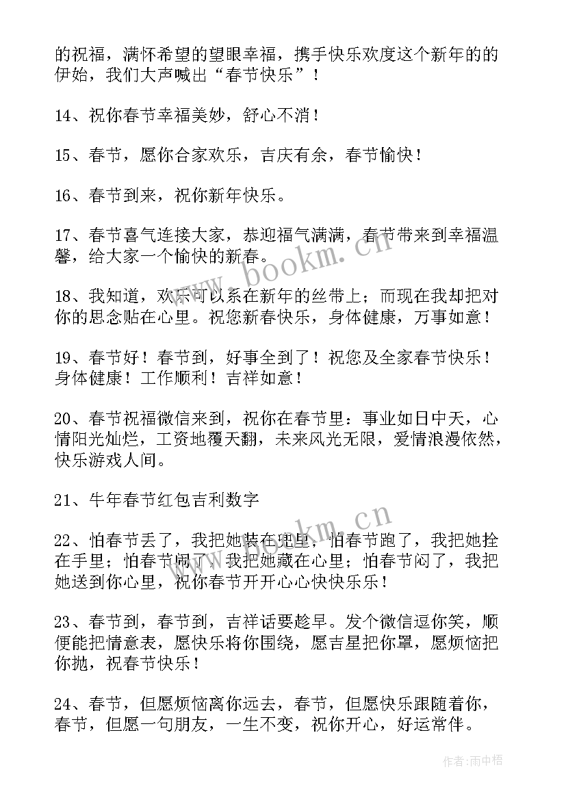 祝福父亲兔年春节贺词说 兔年春节祝福语贺词句精彩(优质5篇)