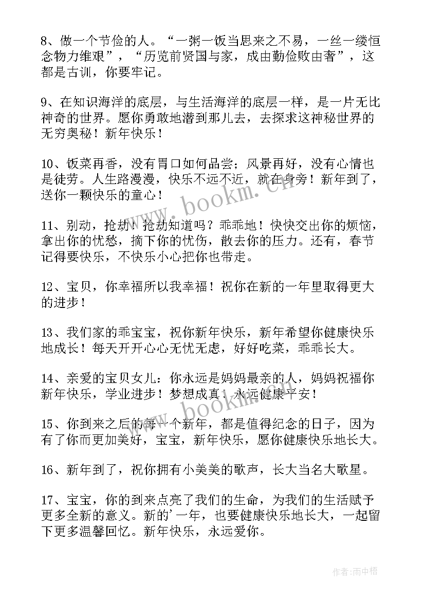 祝福父亲兔年春节贺词说 兔年春节祝福语贺词句精彩(优质5篇)