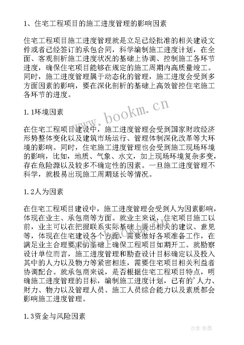 2023年论文进度安排及预期成果 工程技术管理进度的控制探析论文(汇总10篇)