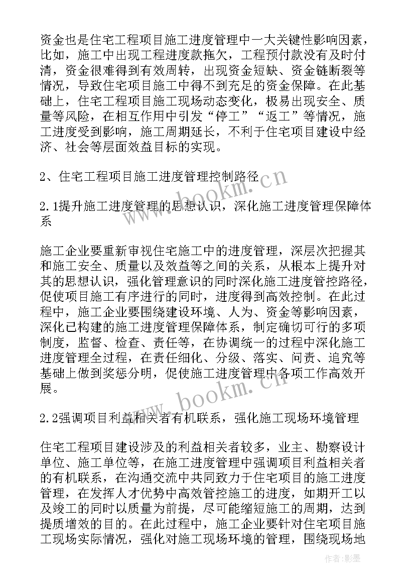 2023年论文进度安排及预期成果 工程技术管理进度的控制探析论文(汇总10篇)