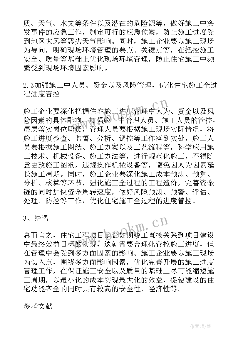 2023年论文进度安排及预期成果 工程技术管理进度的控制探析论文(汇总10篇)