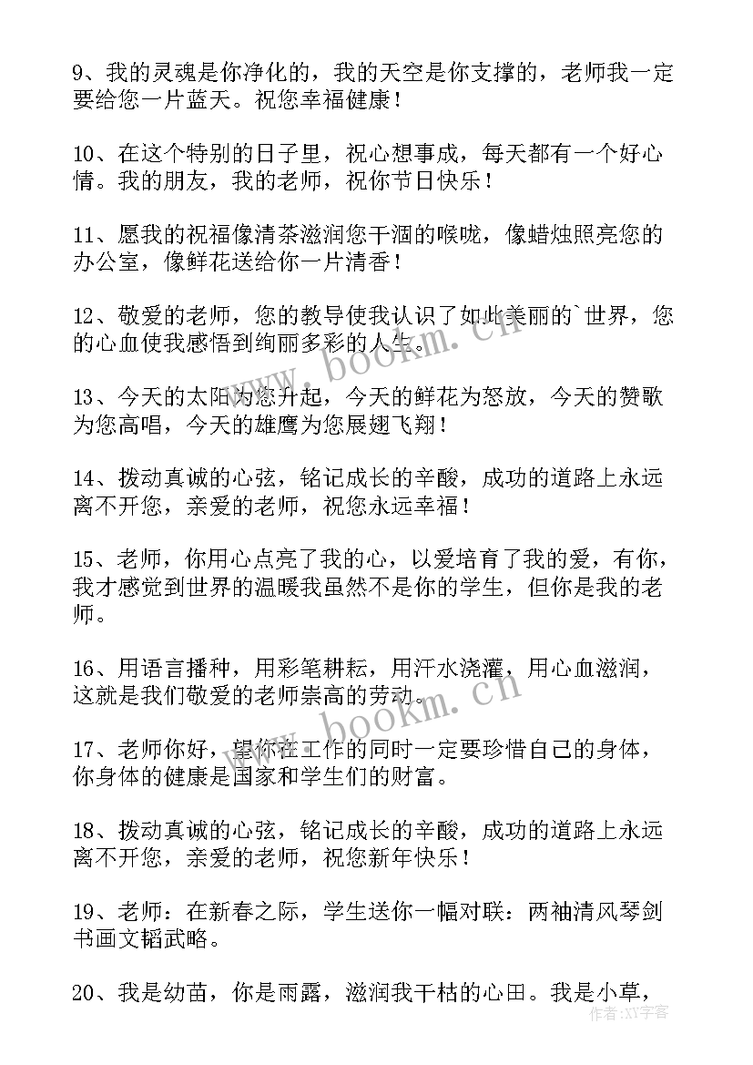 教师节给老师贺卡祝福语 月日教师节快乐贺卡祝福贺词(优秀6篇)