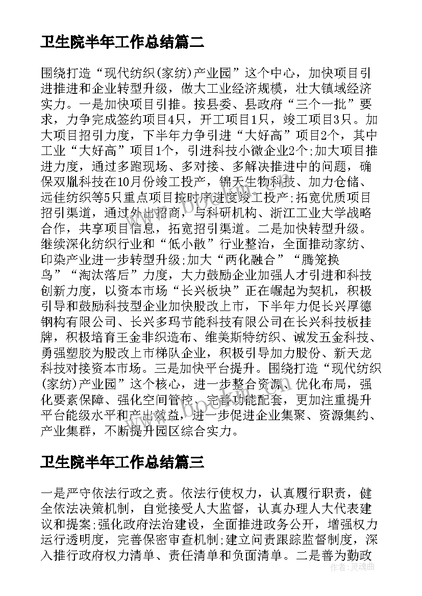 2023年卫生院半年工作总结(优质5篇)