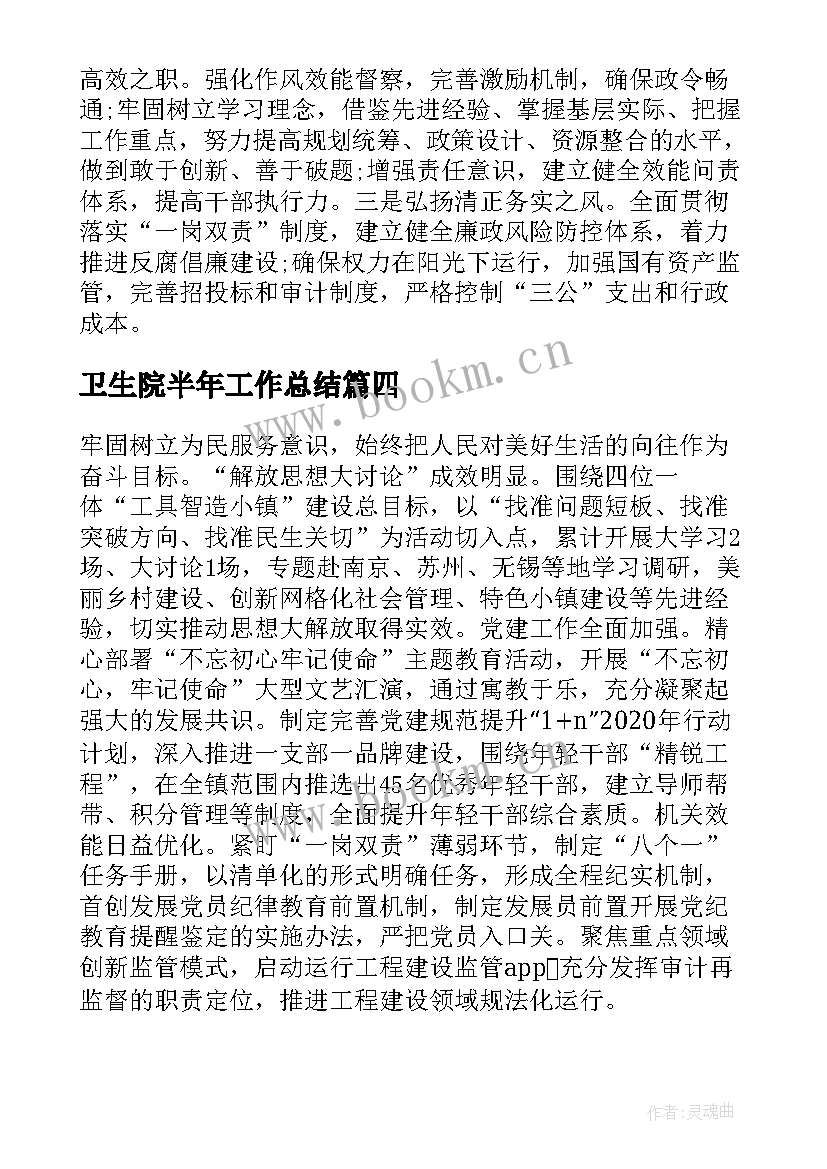 2023年卫生院半年工作总结(优质5篇)