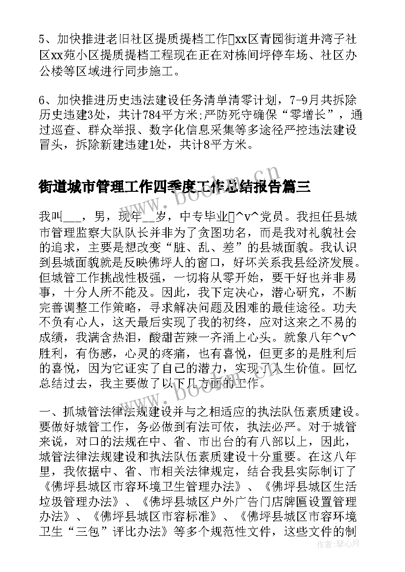 街道城市管理工作四季度工作总结报告(模板5篇)