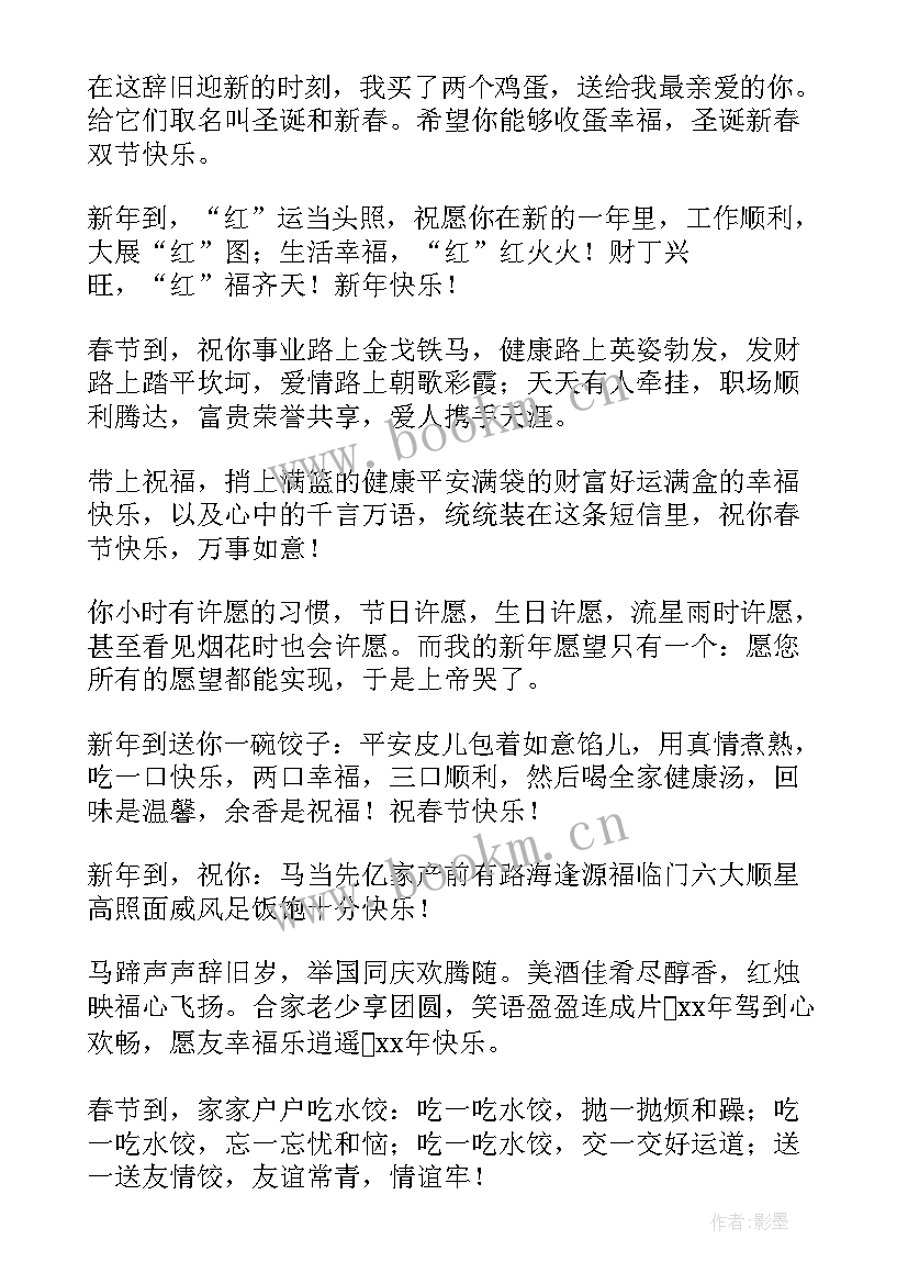 虎年拜年短信 虎年拜年给校长的祝福贺词(实用5篇)