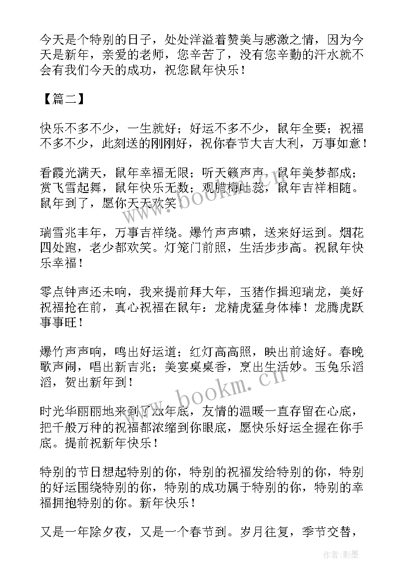 虎年拜年短信 虎年拜年给校长的祝福贺词(实用5篇)