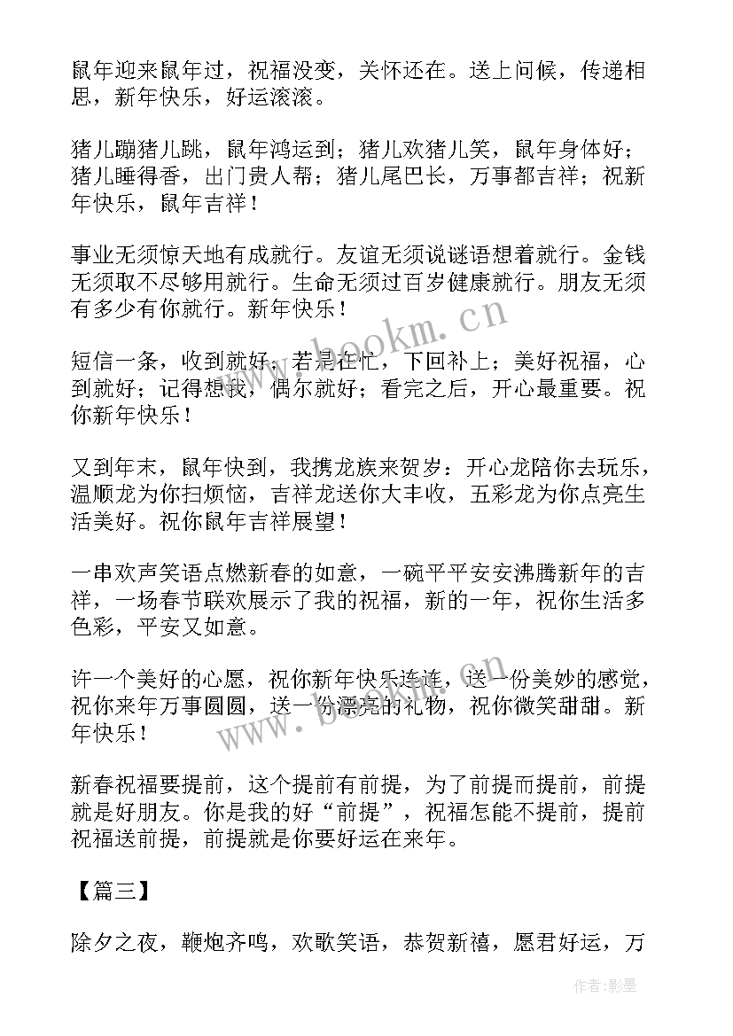 虎年拜年短信 虎年拜年给校长的祝福贺词(实用5篇)