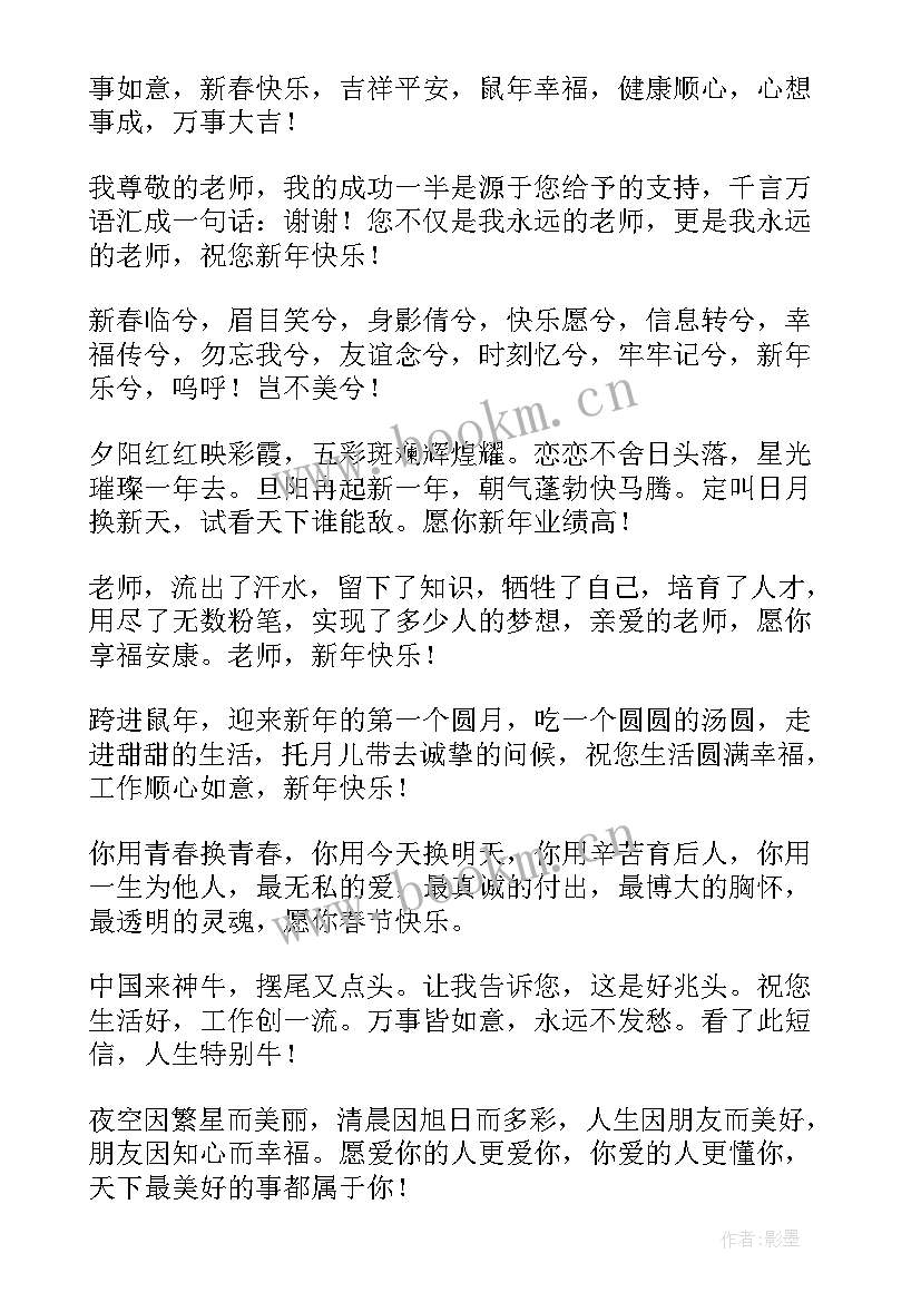 虎年拜年短信 虎年拜年给校长的祝福贺词(实用5篇)