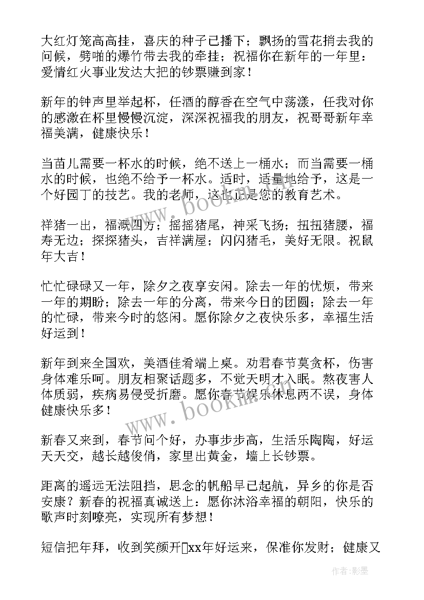 虎年拜年短信 虎年拜年给校长的祝福贺词(实用5篇)