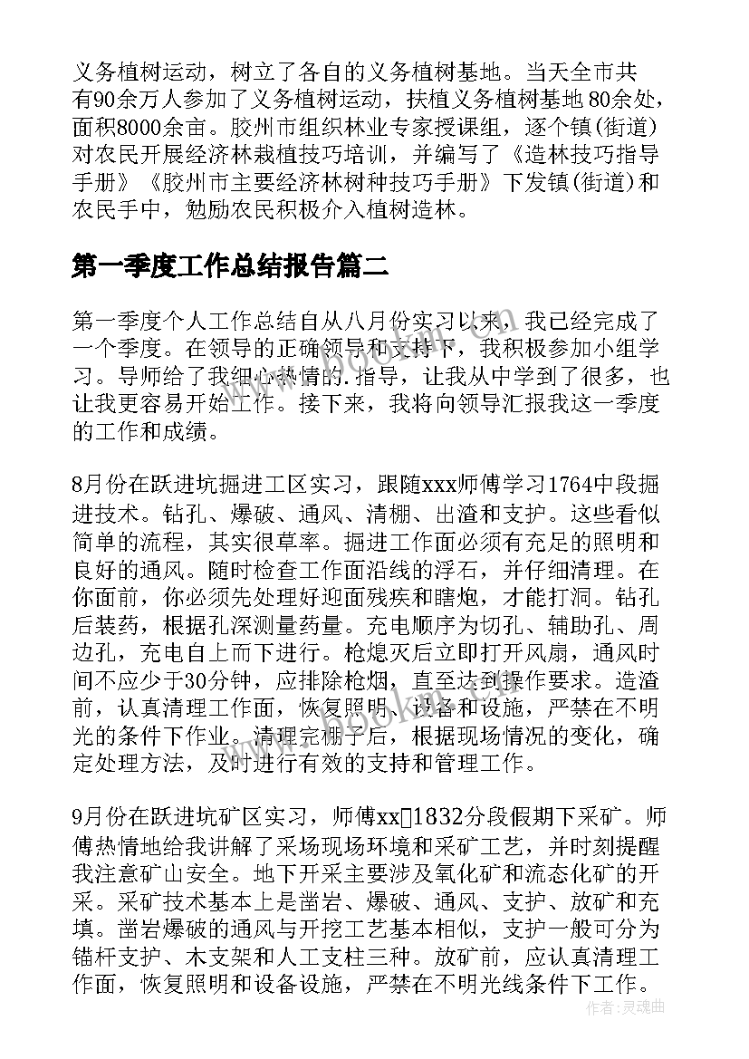 最新第一季度工作总结报告(通用5篇)