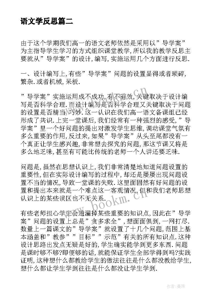 最新语文学反思 初二语文学年教学反思(汇总5篇)