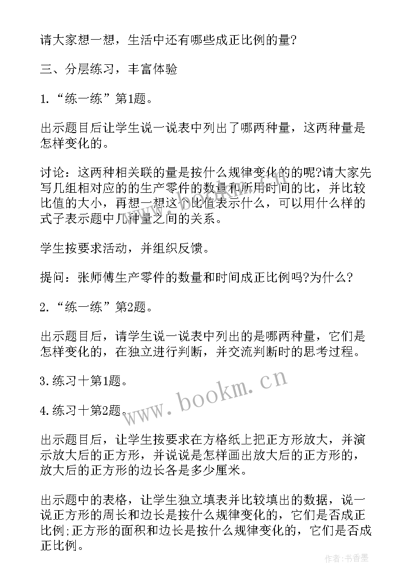 新人教版小学六年级数学教案(精选7篇)