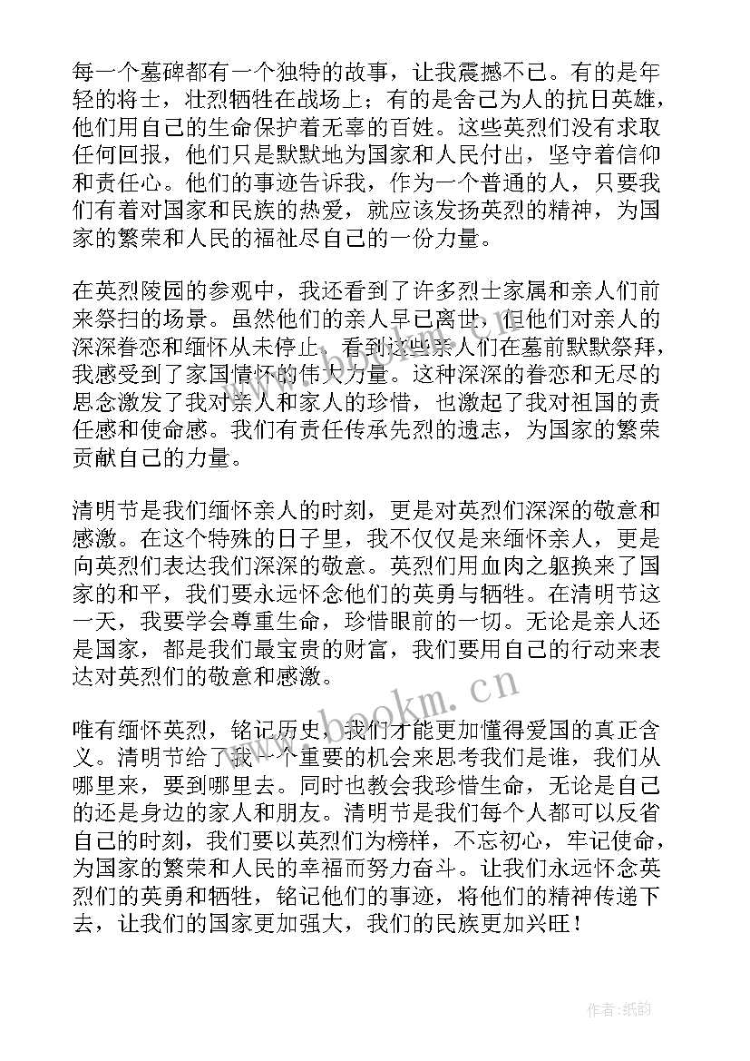 清明祭英烈心得体会(通用6篇)