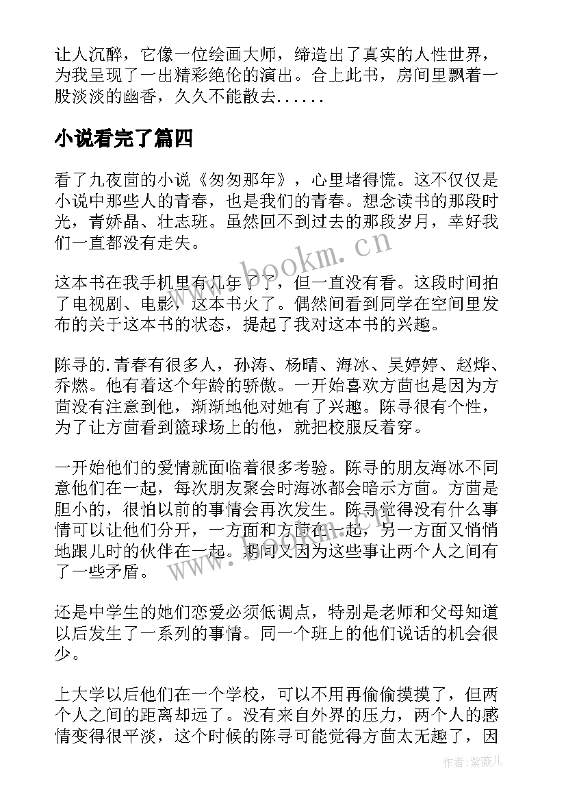 小说看完了 看完小说城南旧事感悟(大全5篇)