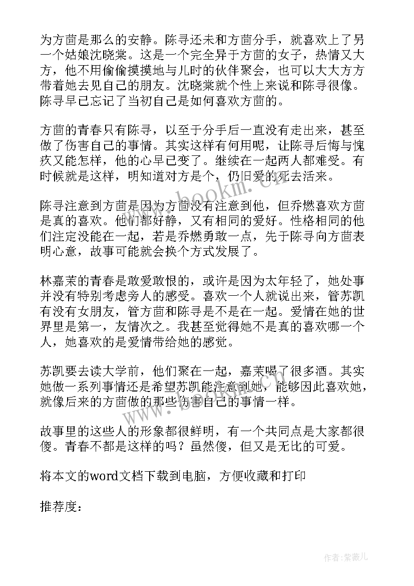 小说看完了 看完小说城南旧事感悟(大全5篇)