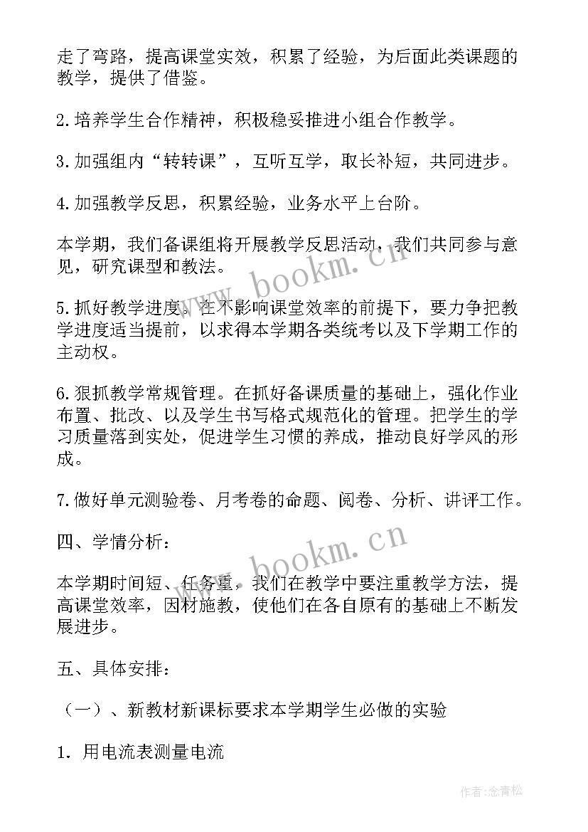 初三物理学期教学计划 初三物理教学工作计划(模板8篇)