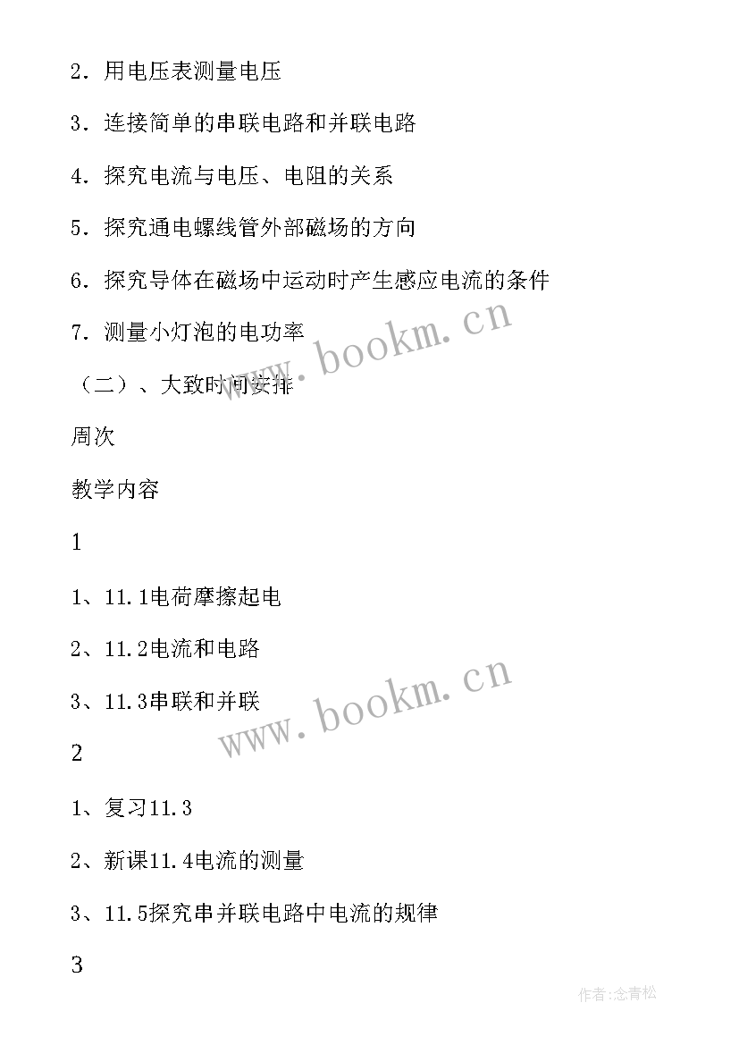 初三物理学期教学计划 初三物理教学工作计划(模板8篇)