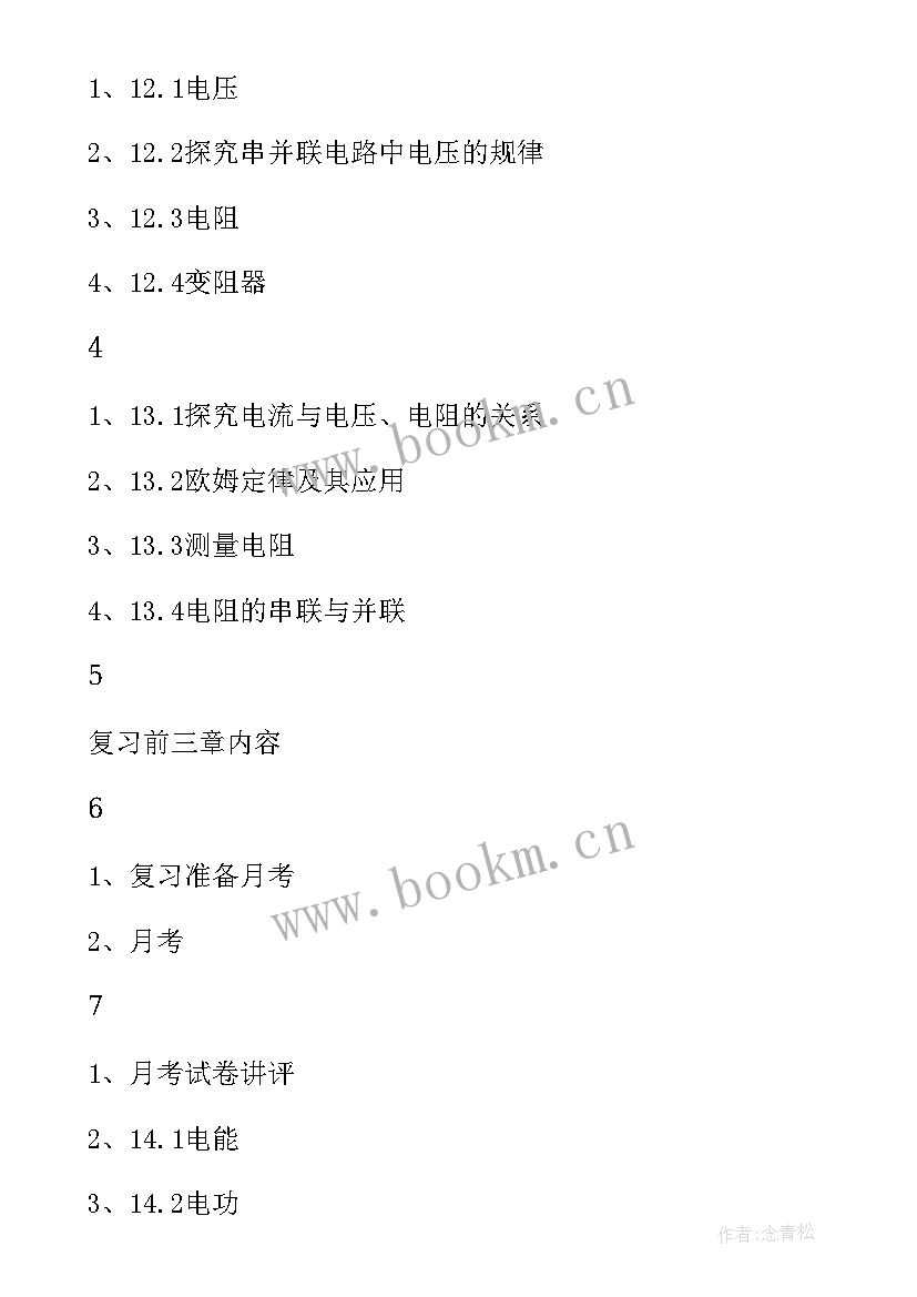 初三物理学期教学计划 初三物理教学工作计划(模板8篇)