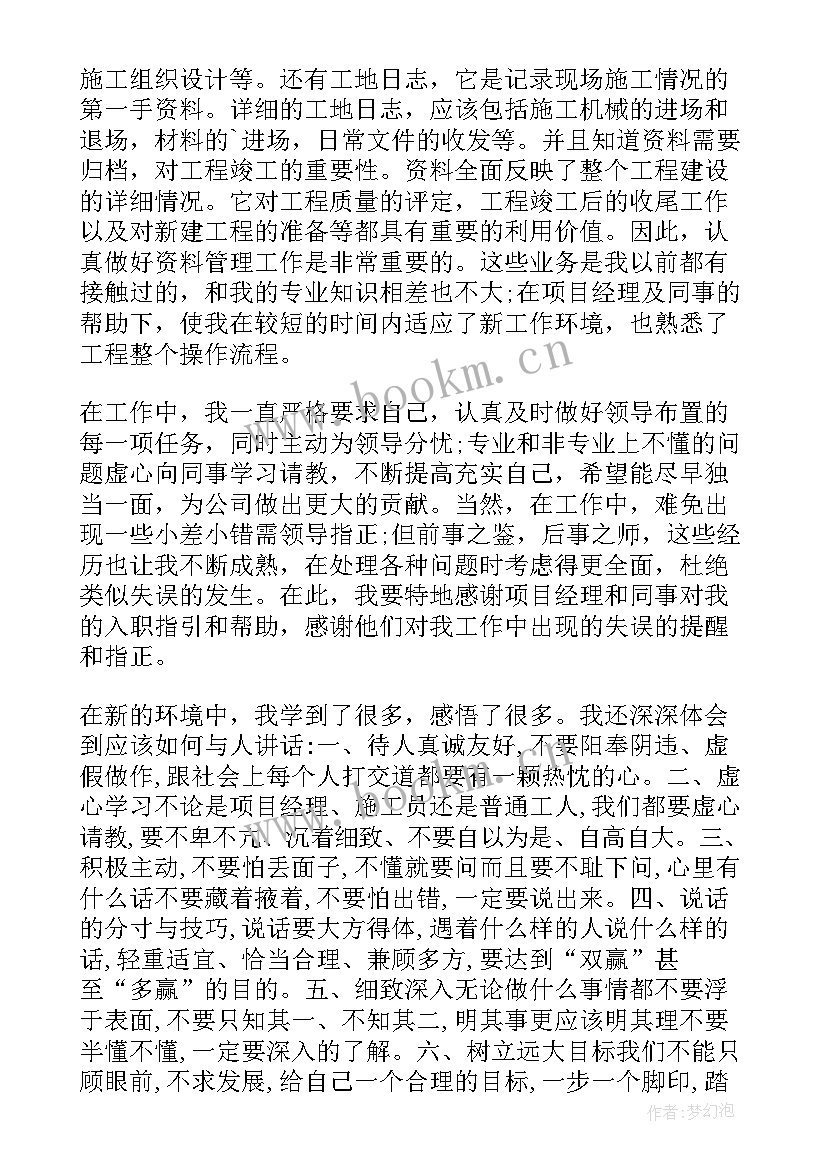 最新建筑行业转正申请表 建筑行业的转正申请书(精选9篇)