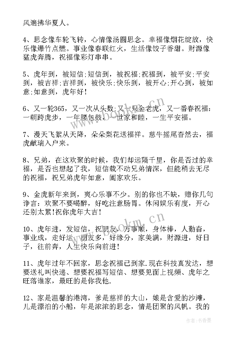 2023年春节给父母拜年祝福语 虎年给长辈拜年的祝福语(大全5篇)