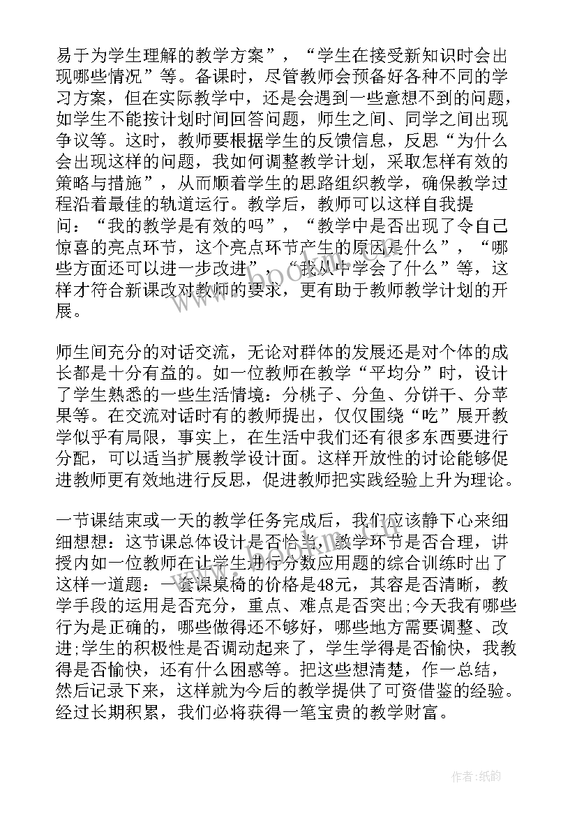 2023年新教师教学反思 小学新教师教学反思(优秀5篇)