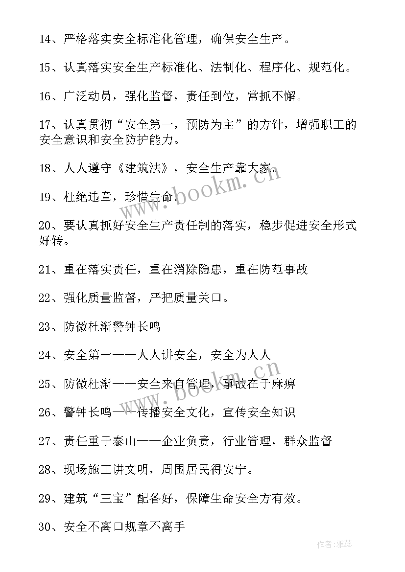 安全生产月宣传活动信息 安全生产月活动宣传标语(优秀10篇)