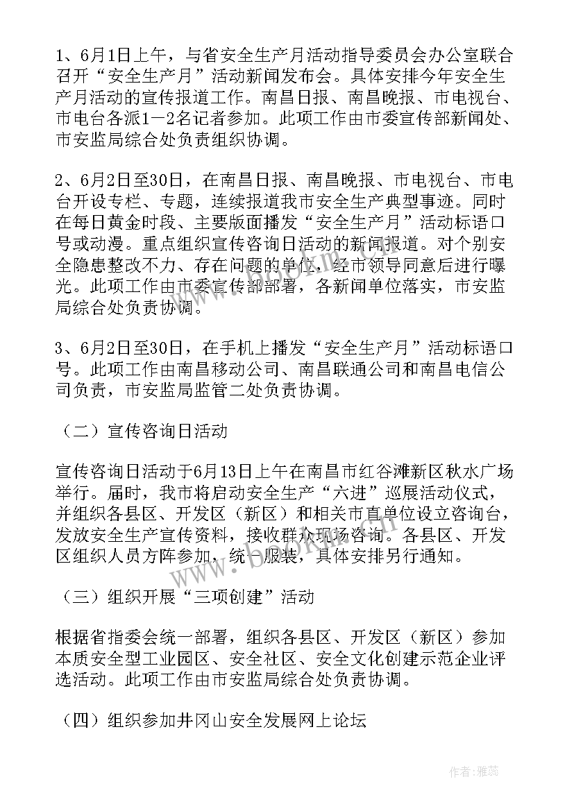 安全生产月宣传活动信息 安全生产月活动宣传标语(优秀10篇)